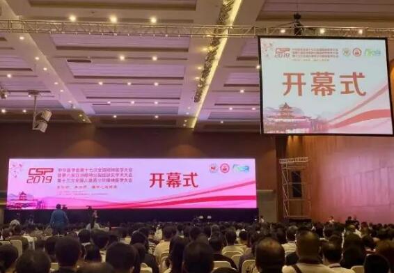 康黎医学亮相第十七次全国精神医学大会