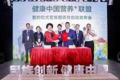 蒙牛携手中国营养学会 共同发起成立“健