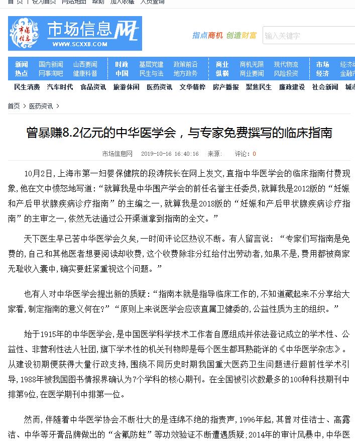 曾暴赚8.2亿元的中华医学
