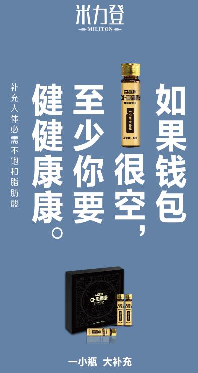 米力登集团的α-亚麻酸对高血压有那些帮