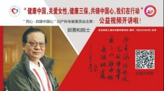 ＂健康中国 关爱女性 健康