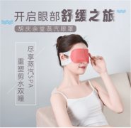 胡庆余堂蒸汽眼罩代理前景怎么样？城市