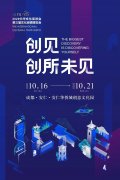 2020镇博会，以华侨城为例看新型城镇化的