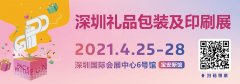 来4月深圳礼品包装展 看新消费时代产品