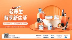 品牌京东联盟，轻享智能养生，京选大牌