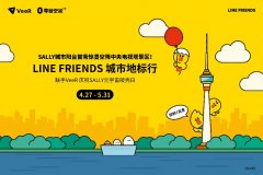 未来萌潮IP再进化！LINE FRIENDS SALLY生日城