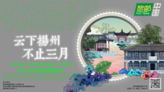 扬州首套旅游数字藏品“扬州园林”，打