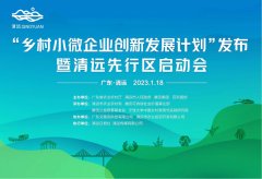 重磅预告！农业“大咖”齐聚清远，共谋