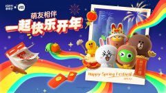 萌友相伴快乐开年，LINE FRIENDS携手爱奇艺