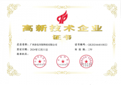 喜报！广州净东环保科技有限公司荣评“